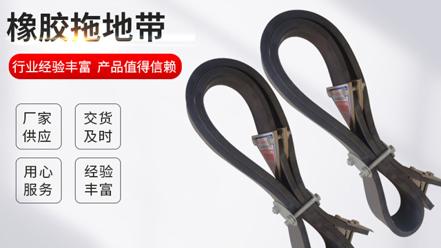 橡膠拖地帶：帶電安心，導(dǎo)靜無憂，暢行隨心！