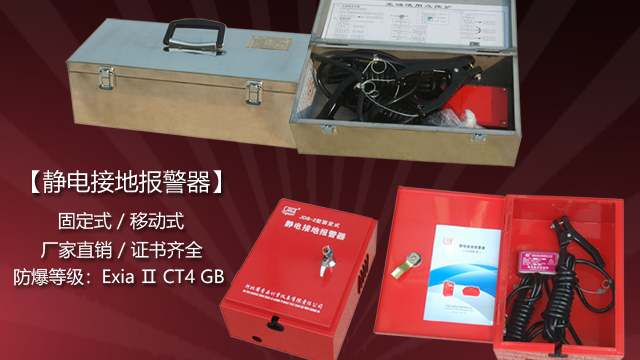 靜電接地報(bào)警器——實(shí)時(shí)預(yù)警，杜絕靜電隱患